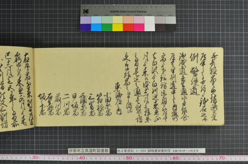 御触書御書附控 - ページ 234
