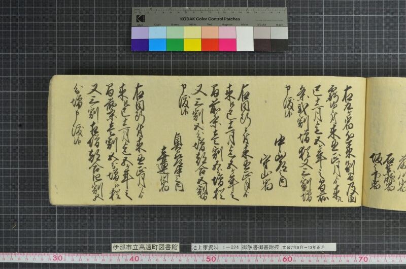 御触書御書附控 - ページ 235