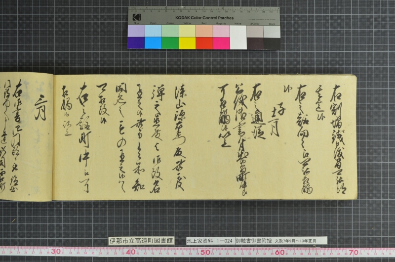 御触書御書附控 - ページ 236