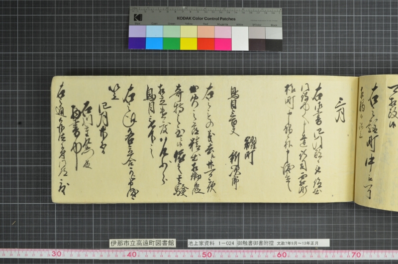 御触書御書附控 - ページ 237