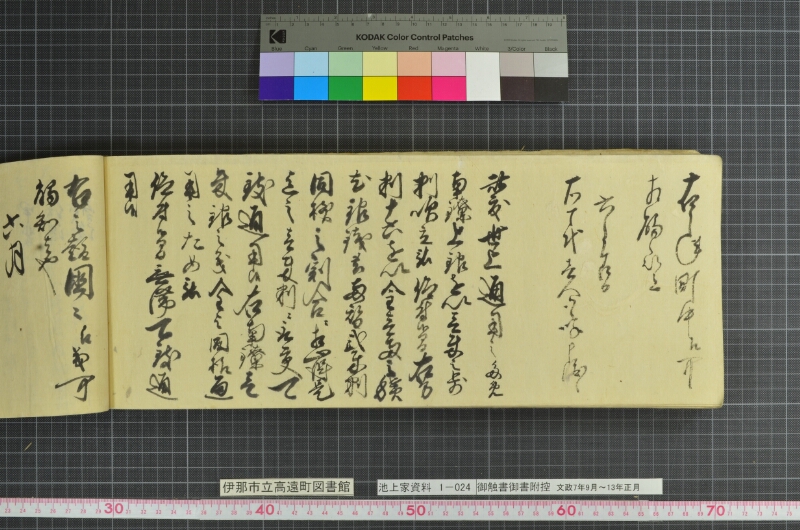 御触書御書附控 - ページ 240