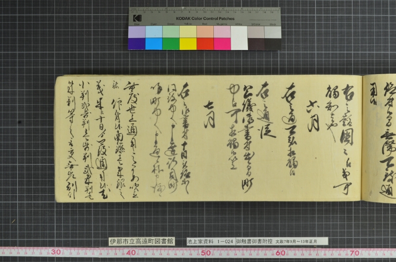 御触書御書附控 - ページ 241