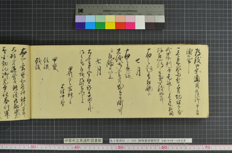 御触書御書附控 - ページ 242