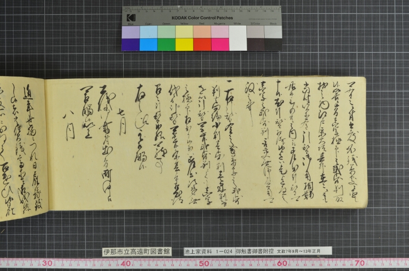御触書御書附控 - ページ 244