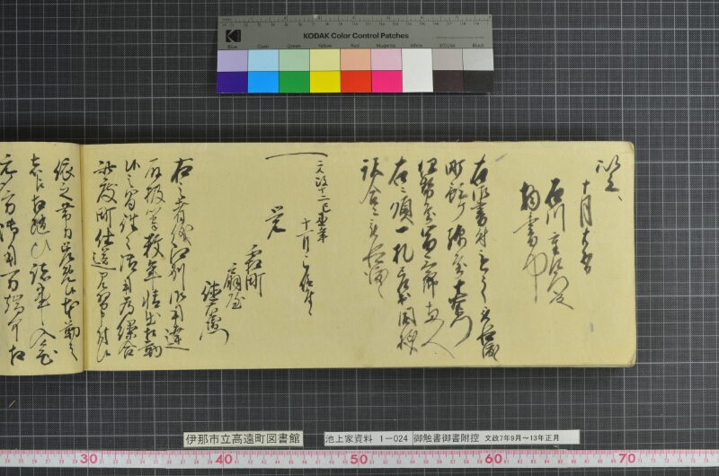 御触書御書附控 - ページ 248