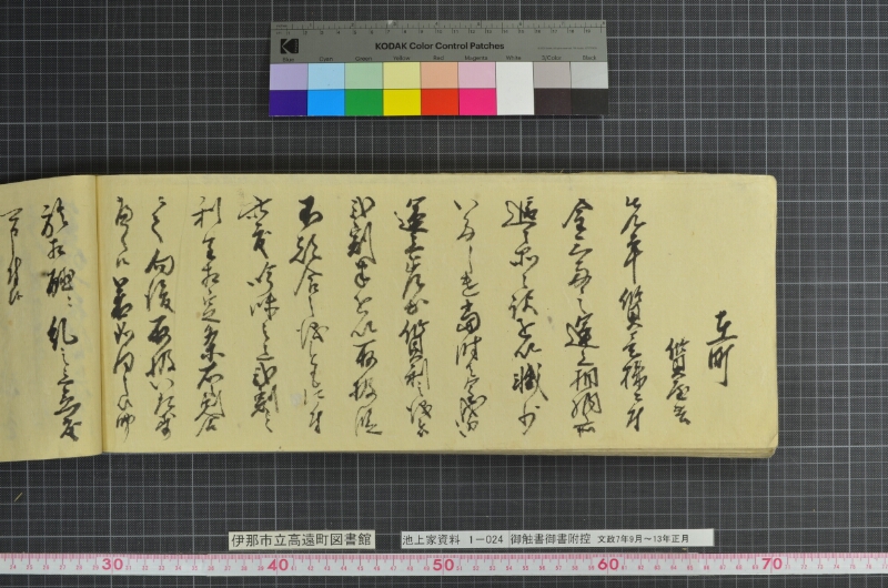 御触書御書附控 - ページ 250