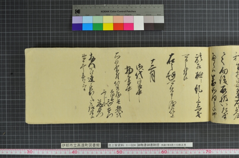 御触書御書附控 - ページ 251
