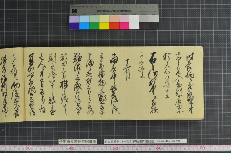御触書御書附控 - ページ 252
