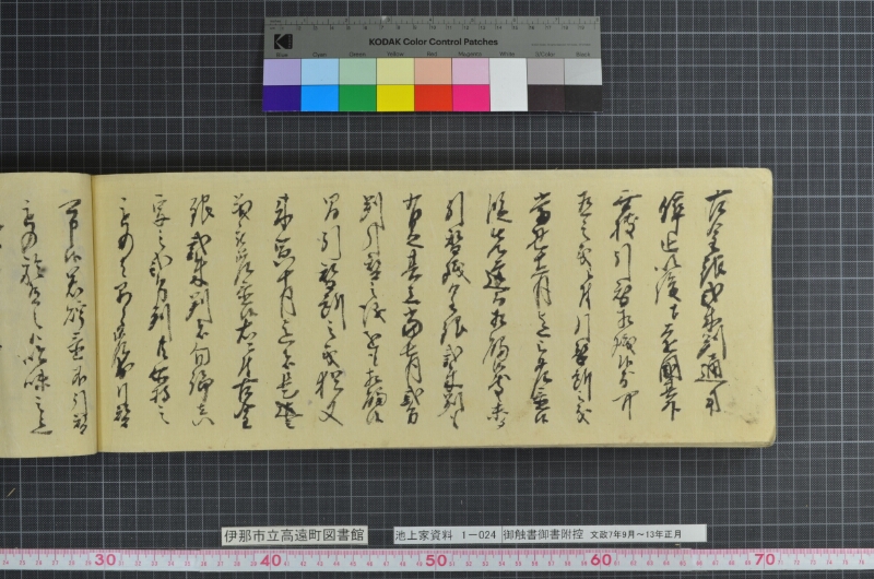 御触書御書附控 - ページ 254
