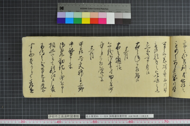 御触書御書附控 - ページ 255