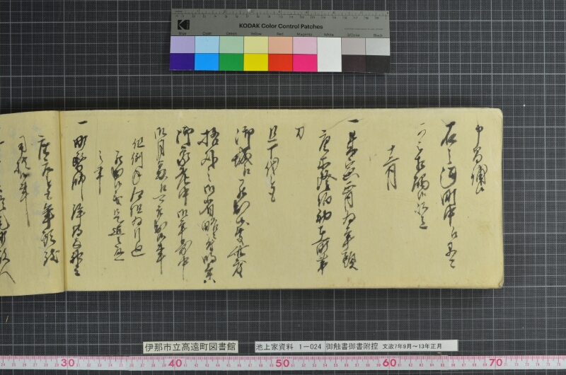 御触書御書附控 - ページ 256