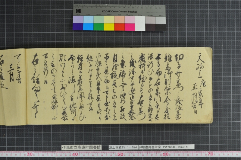 御触書御書附控 - ページ 258