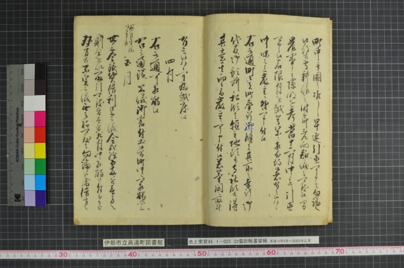 公儀御触書留帳 - ページ 5