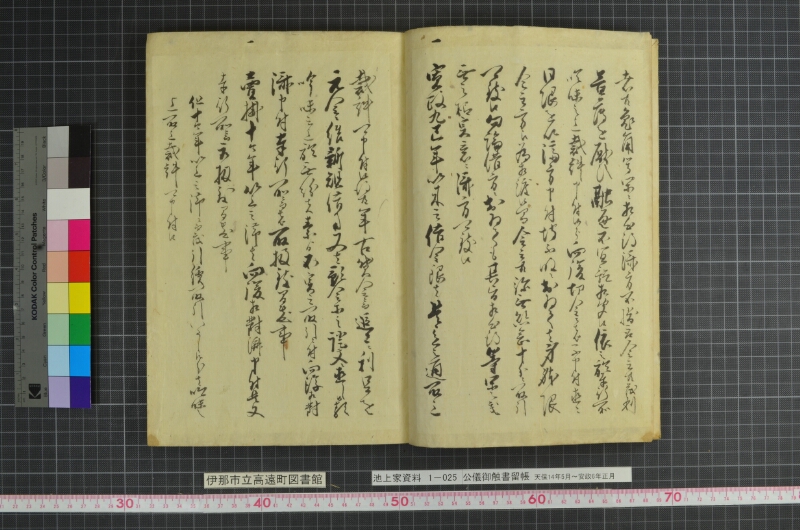 公儀御触書留帳 - ページ 6
