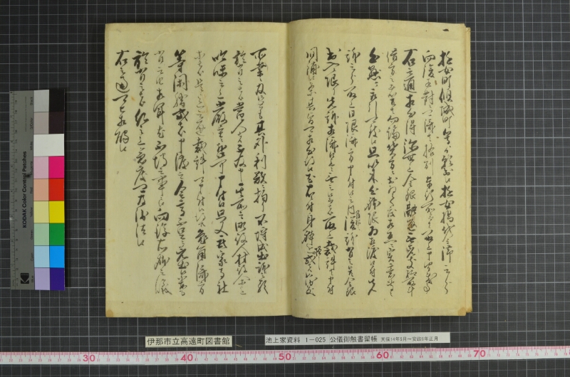 公儀御触書留帳 - ページ 7