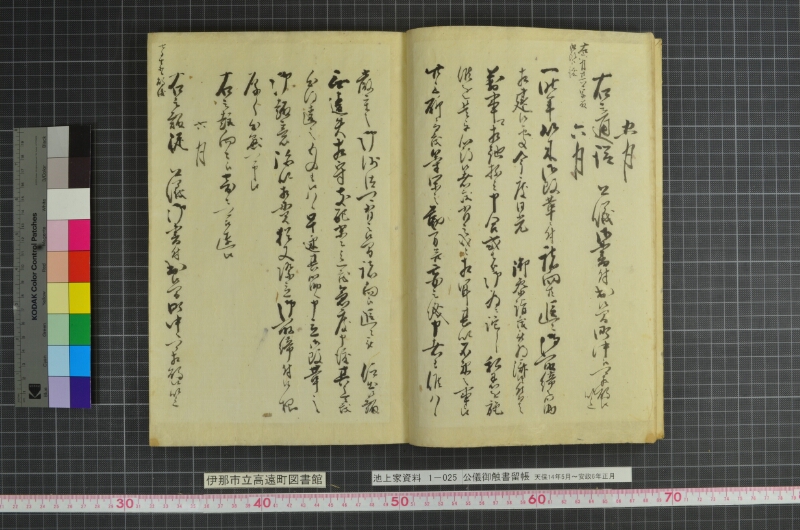 公儀御触書留帳 - ページ 8