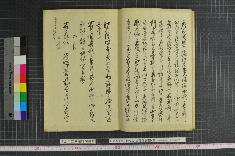 公儀御触書留帳 - ページ 9