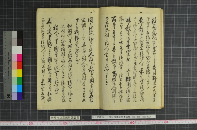 公儀御触書留帳 - ページ 11