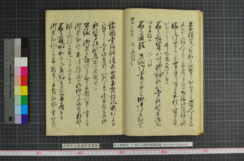 公儀御触書留帳 - ページ 12