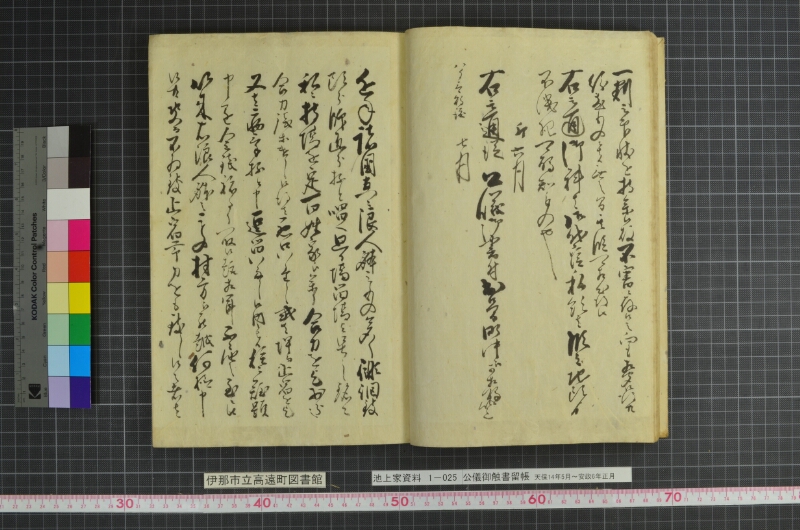 公儀御触書留帳 - ページ 13