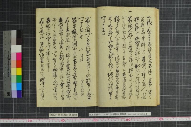 公儀御触書留帳 - ページ 14