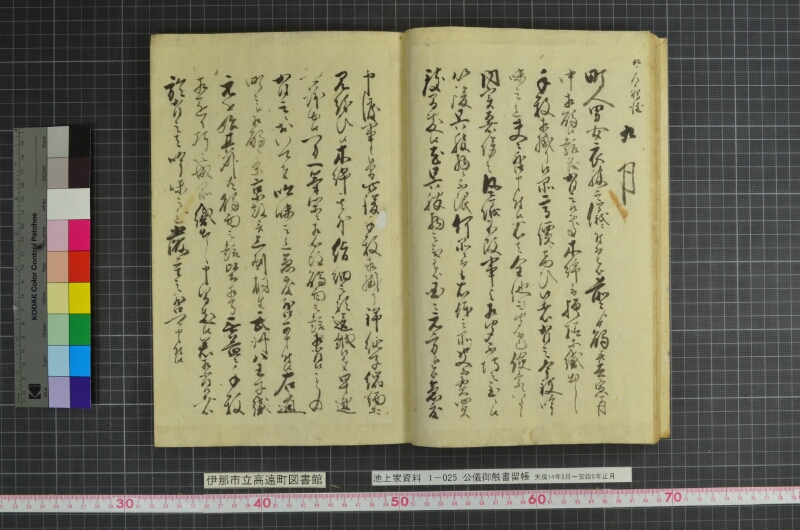 公儀御触書留帳 - ページ 15