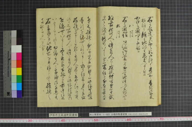 公儀御触書留帳 - ページ 16