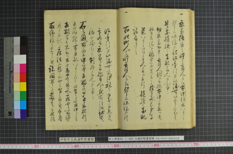 公儀御触書留帳 - ページ 17