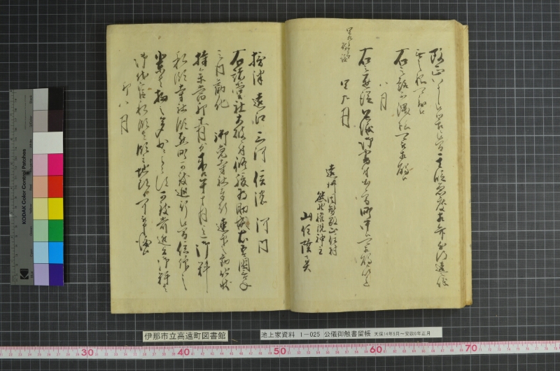 公儀御触書留帳 - ページ 18