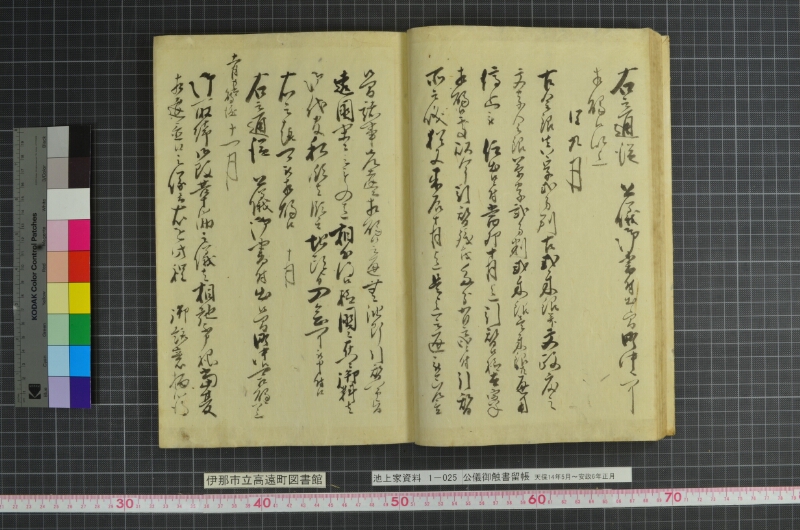 公儀御触書留帳 - ページ 19