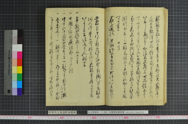 公儀御触書留帳 - ページ 27