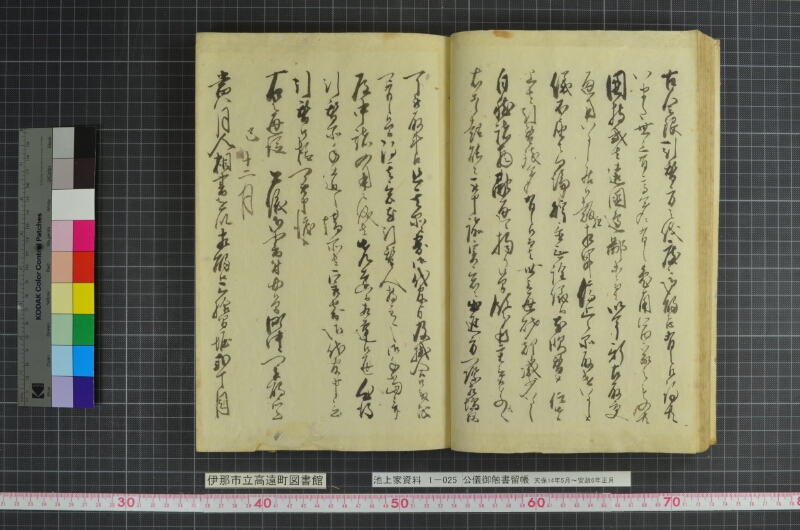 公儀御触書留帳 - ページ 30