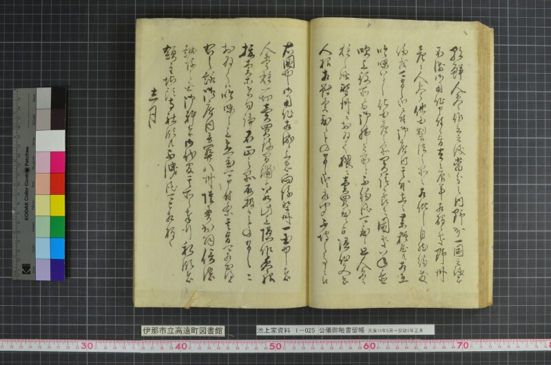 公儀御触書留帳 - ページ 35