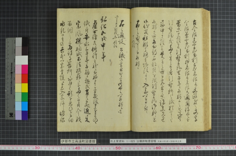 公儀御触書留帳 - ページ 40