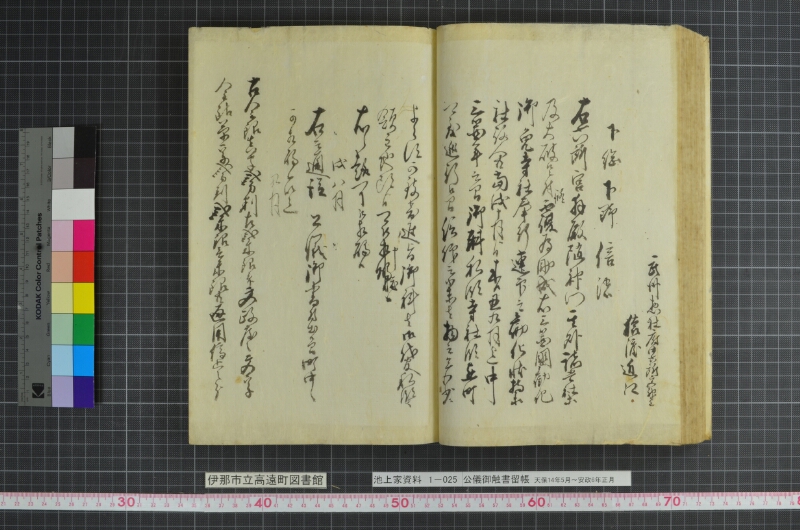 公儀御触書留帳 - ページ 50