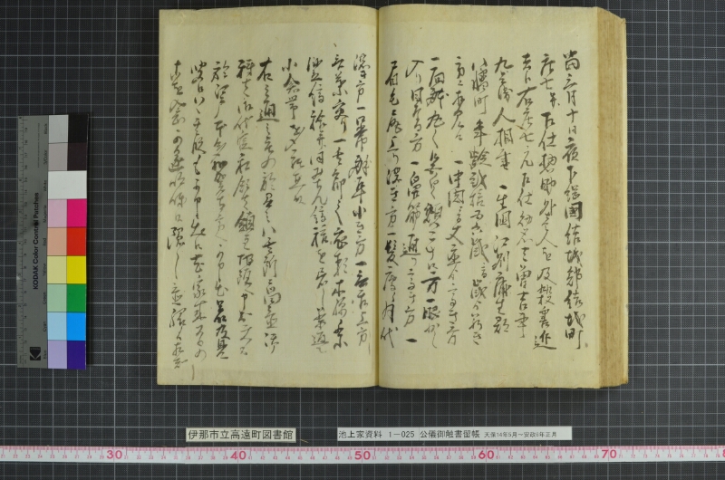 公儀御触書留帳 - ページ 59