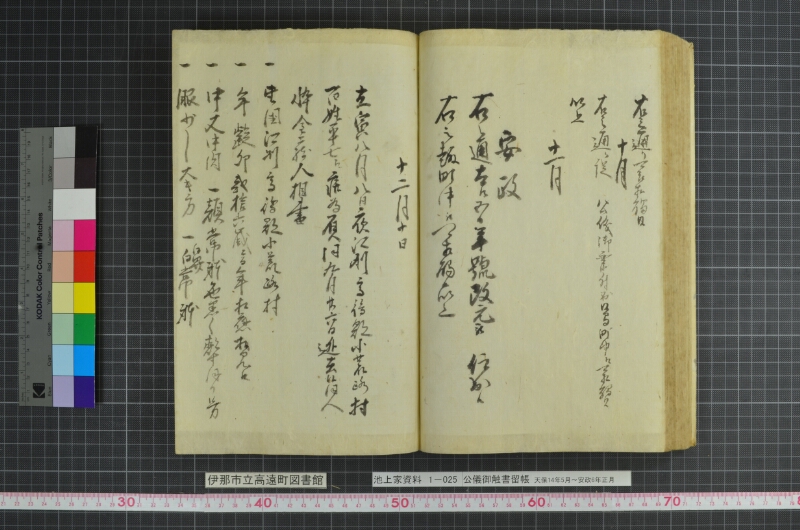 公儀御触書留帳 - ページ 67
