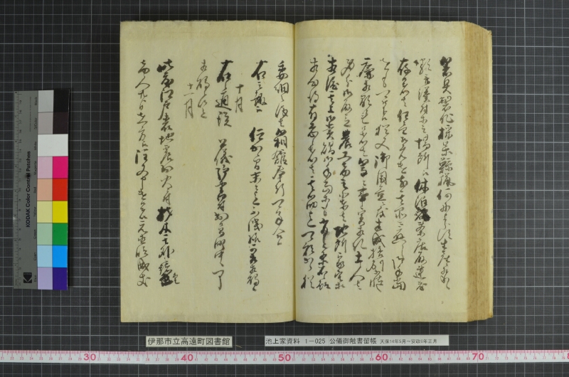 公儀御触書留帳 - ページ 70