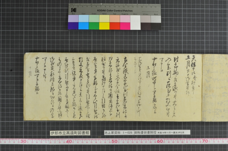 御触書御書附控 - ページ 3