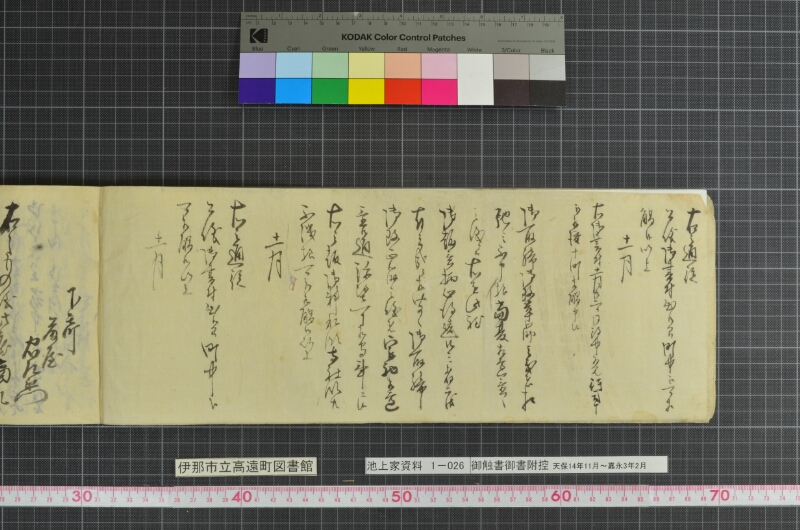 御触書御書附控 - ページ 4