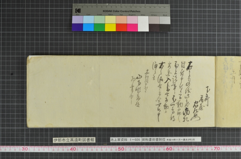 御触書御書附控 - ページ 5