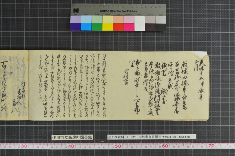 御触書御書附控 - ページ 6