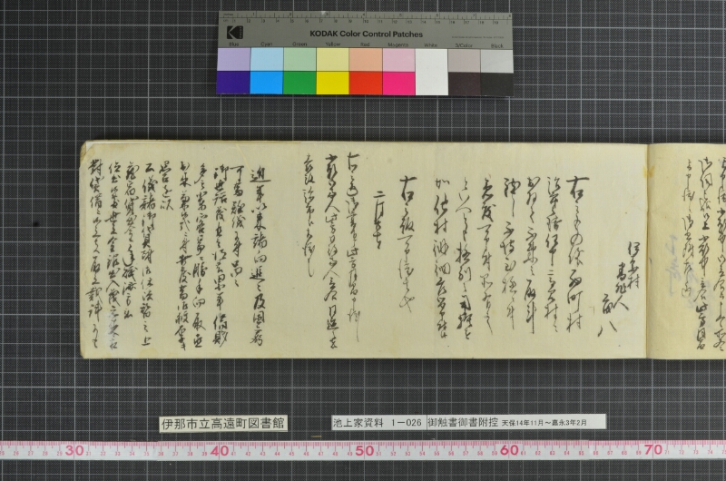 御触書御書附控 - ページ 7
