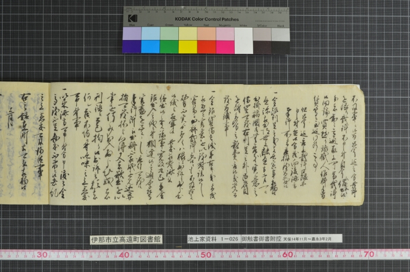 御触書御書附控 - ページ 8