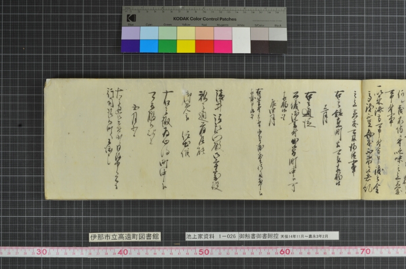 御触書御書附控 - ページ 9