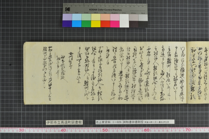 御触書御書附控 - ページ 11