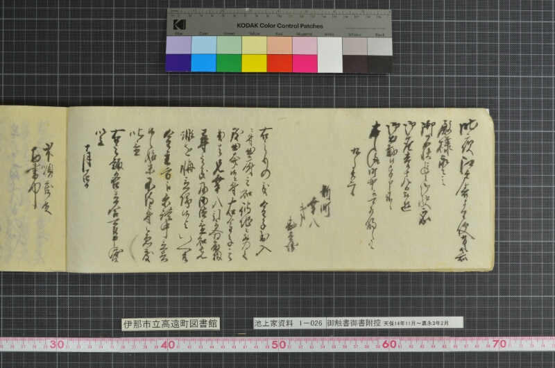御触書御書附控 - ページ 14