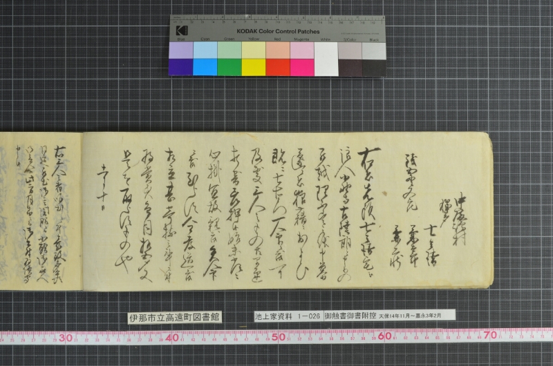 御触書御書附控 - ページ 16