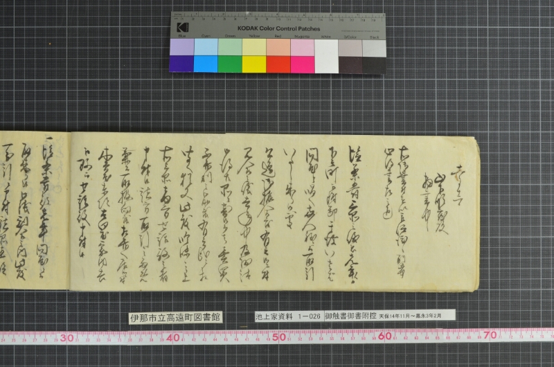 御触書御書附控 - ページ 18
