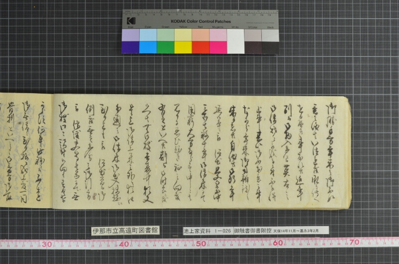 御触書御書附控 - ページ 24